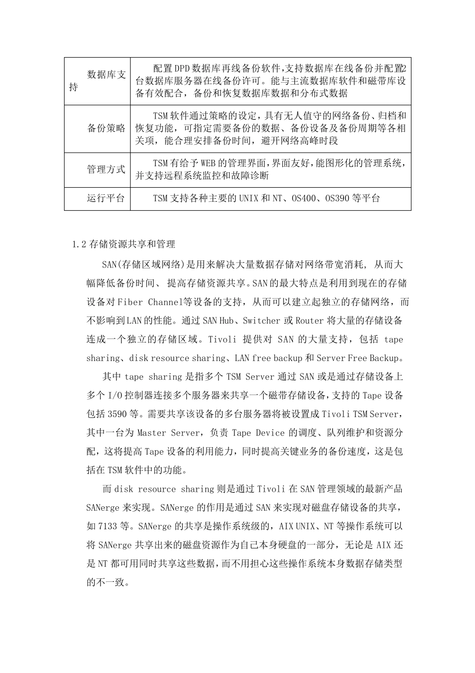 IBMTSM备份方案_第2页