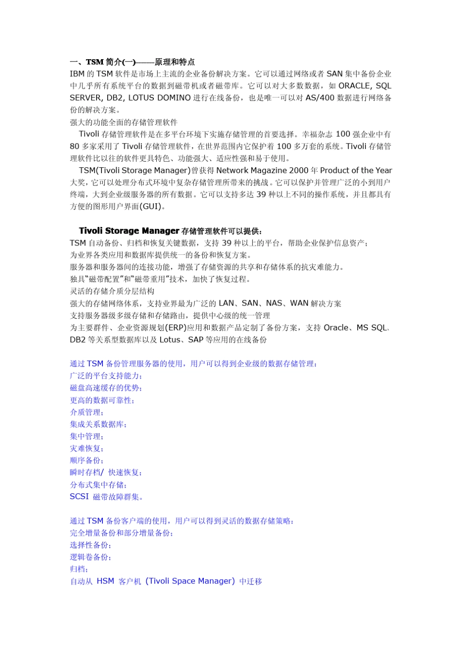 IBMTSM简介和配置_第1页