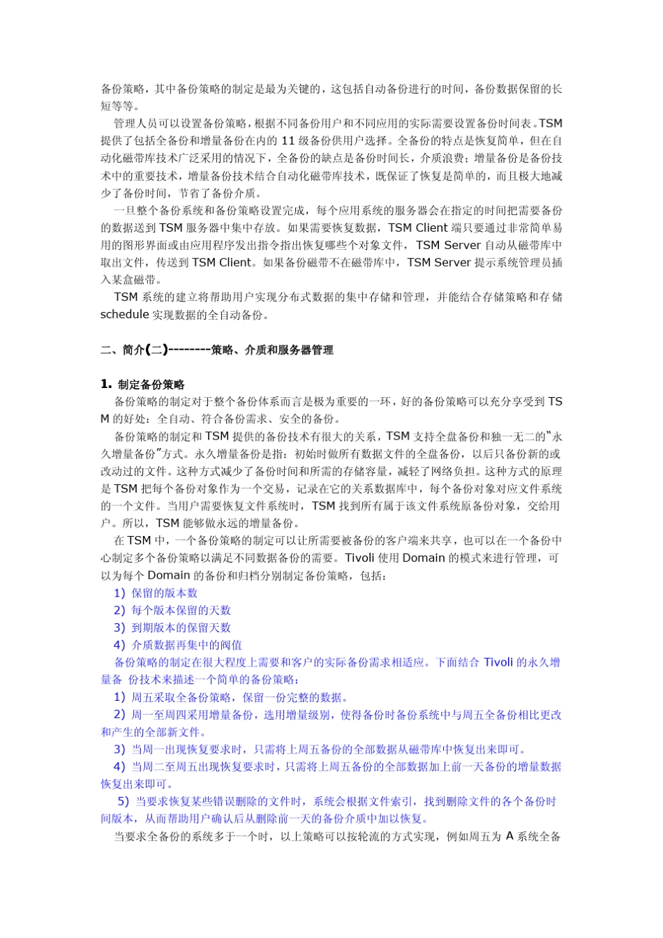IBMTSM简介和配置_第3页