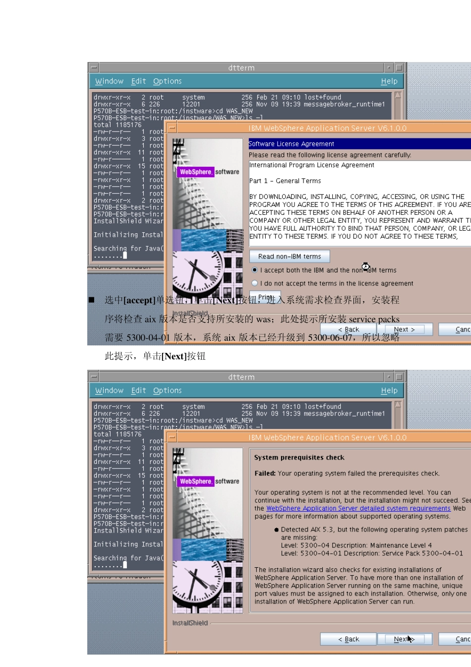IBMWASforAIX安装文档_第3页