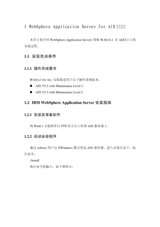 IBMWASforAIX安装文档