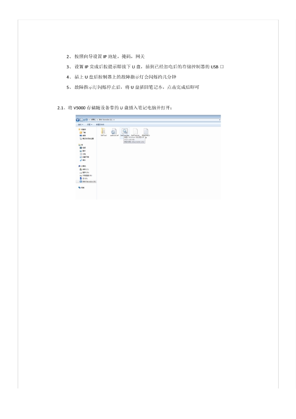 IBMV系列配置安装与基本配置操作_第2页