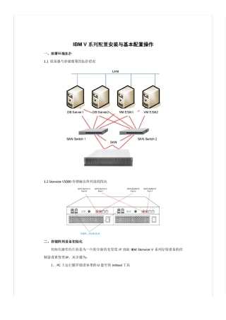IBMV系列配置安装与基本配置操作