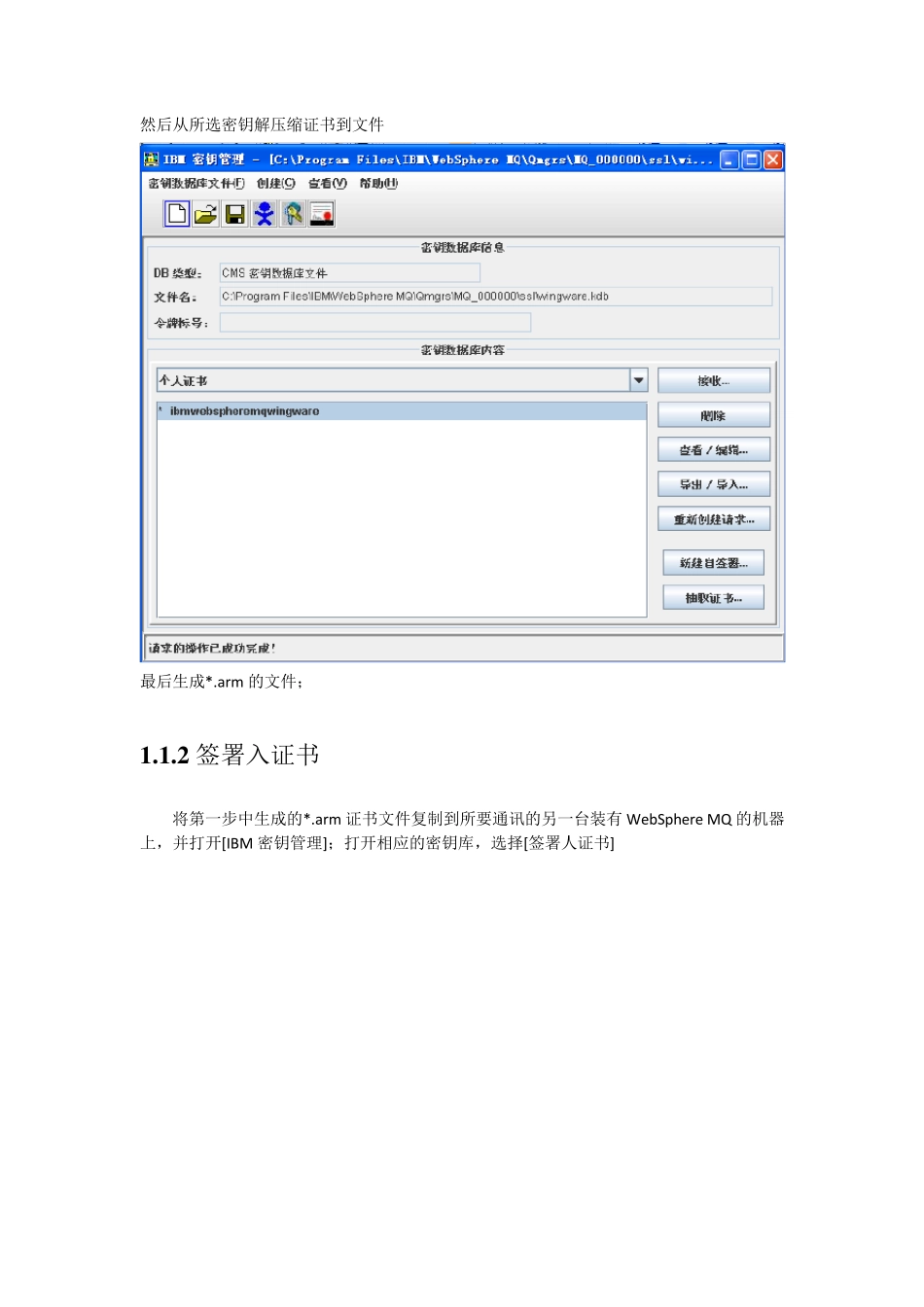 IBMWebSphereMQSSL图解_第3页