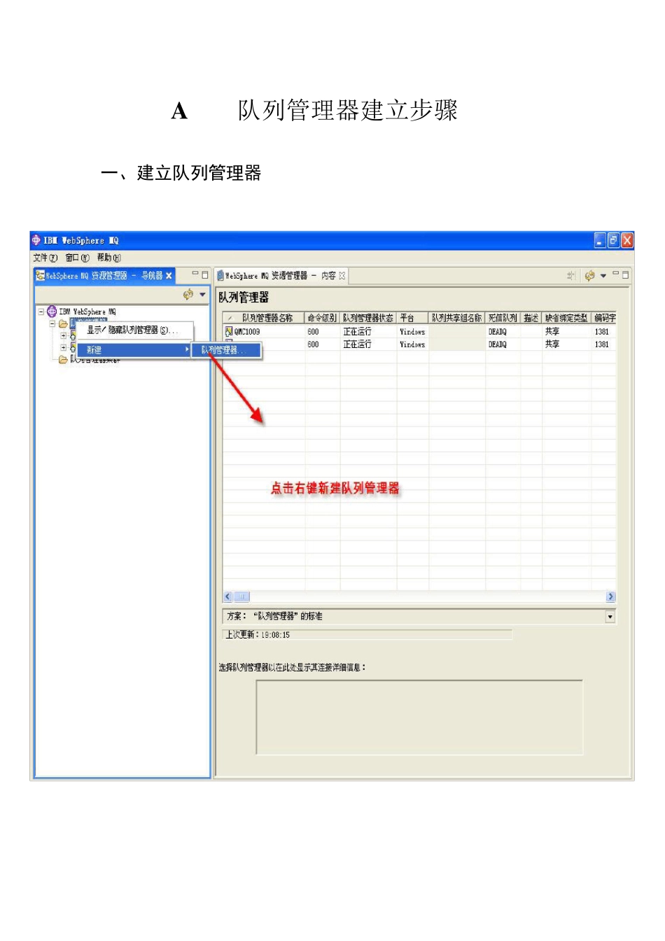 IBMwebsphereMQ使用说明_第1页