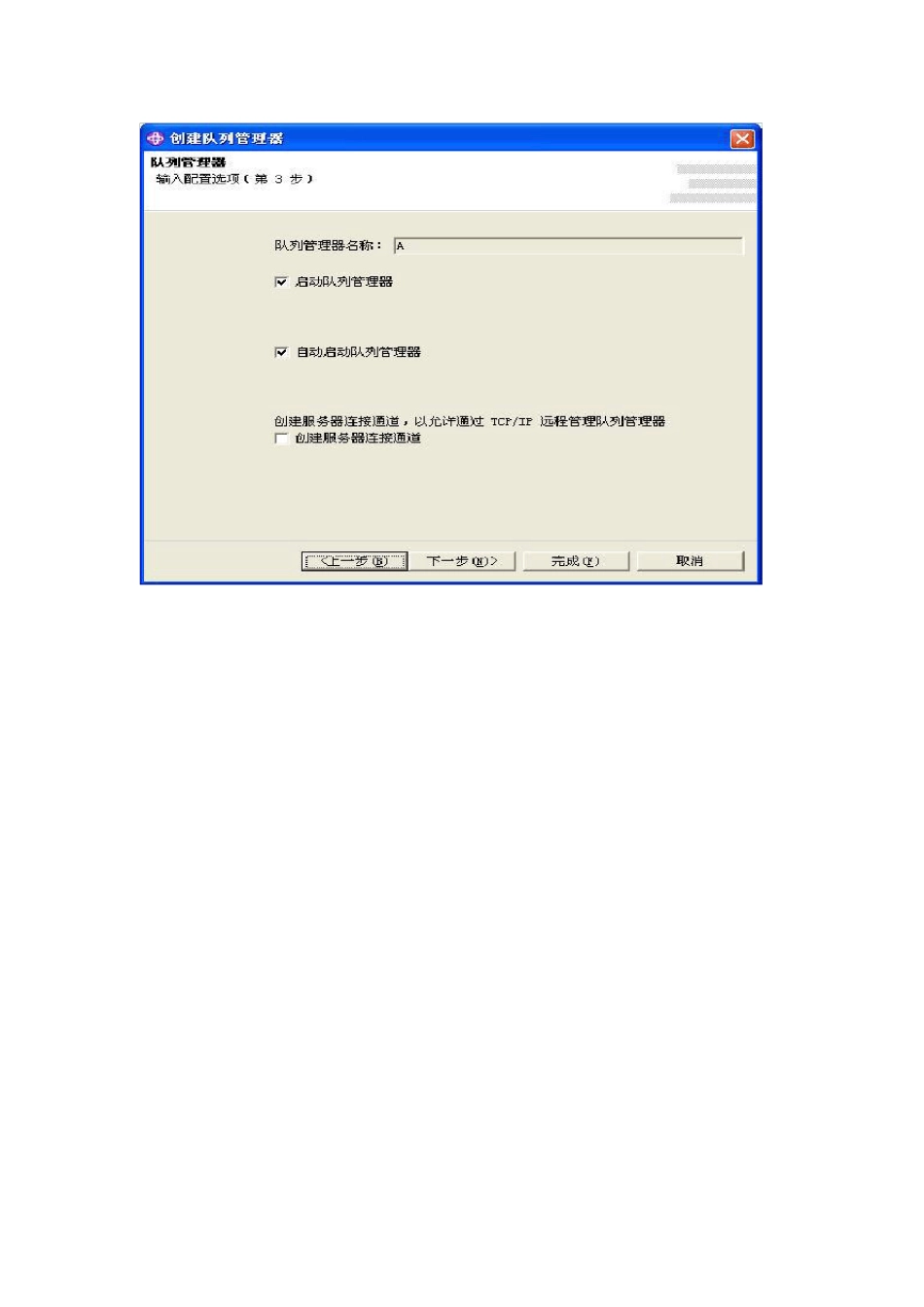 IBMwebsphereMQ使用说明_第3页