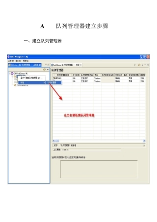 IBMwebsphereMQ使用说明