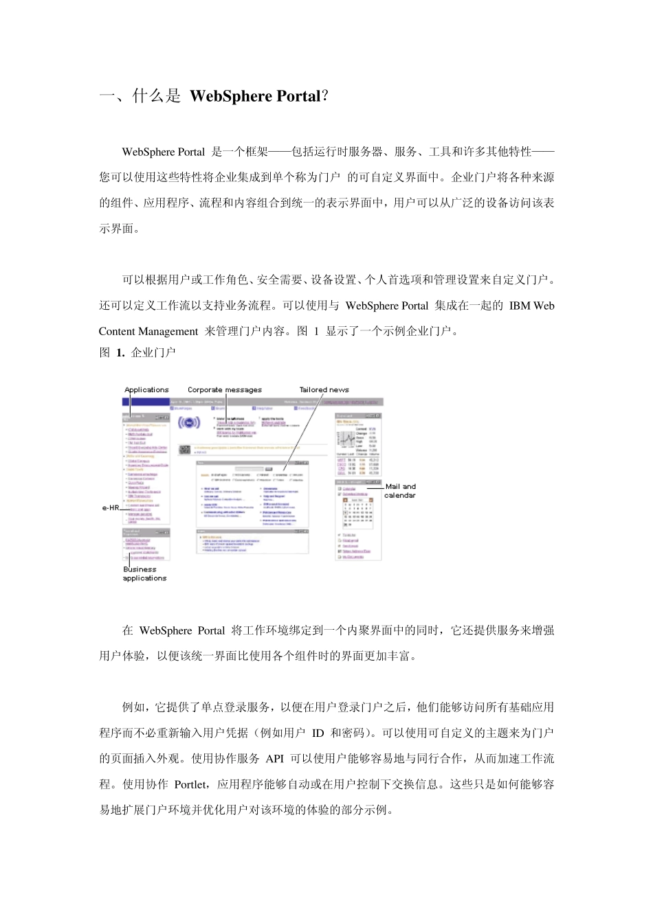 IBMWebspherePortal可行性分析及介绍_第2页