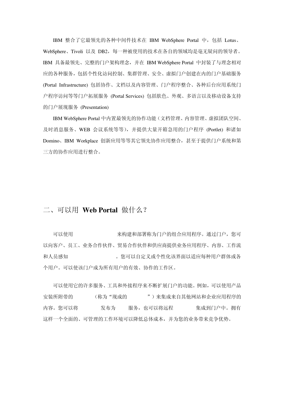 IBMWebspherePortal可行性分析及介绍_第3页