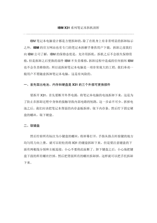 IBMX31系列笔记本拆机剖析