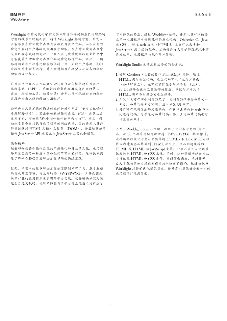 IBMWorklight概述_第3页