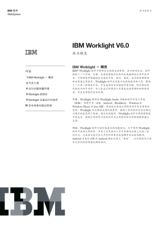 IBMWorklight概述