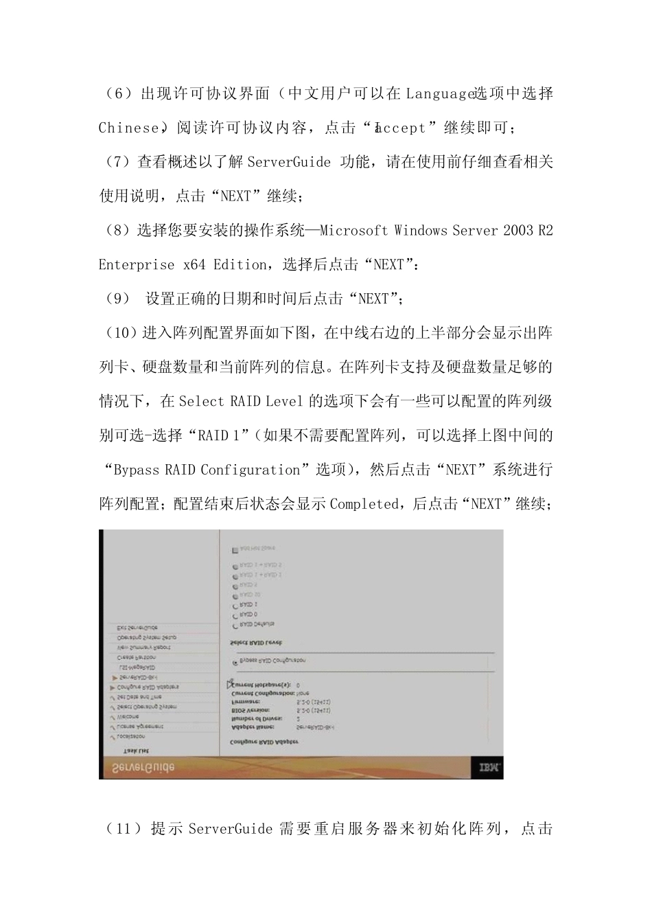 IBMX3250服务器安装手册_第3页