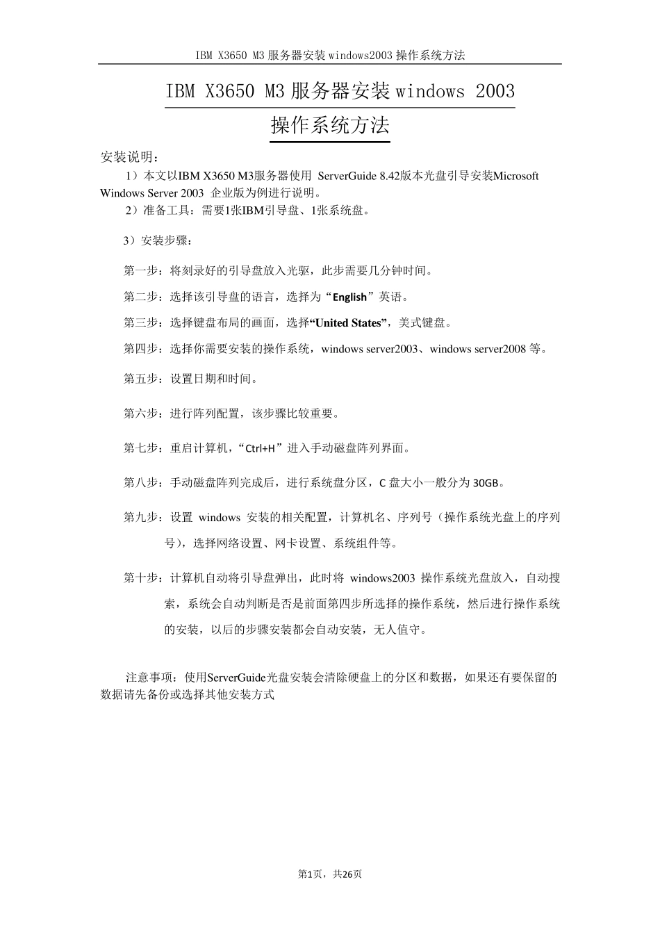 IBMX3650M3服务器安装windows2003操作系统方法_第1页