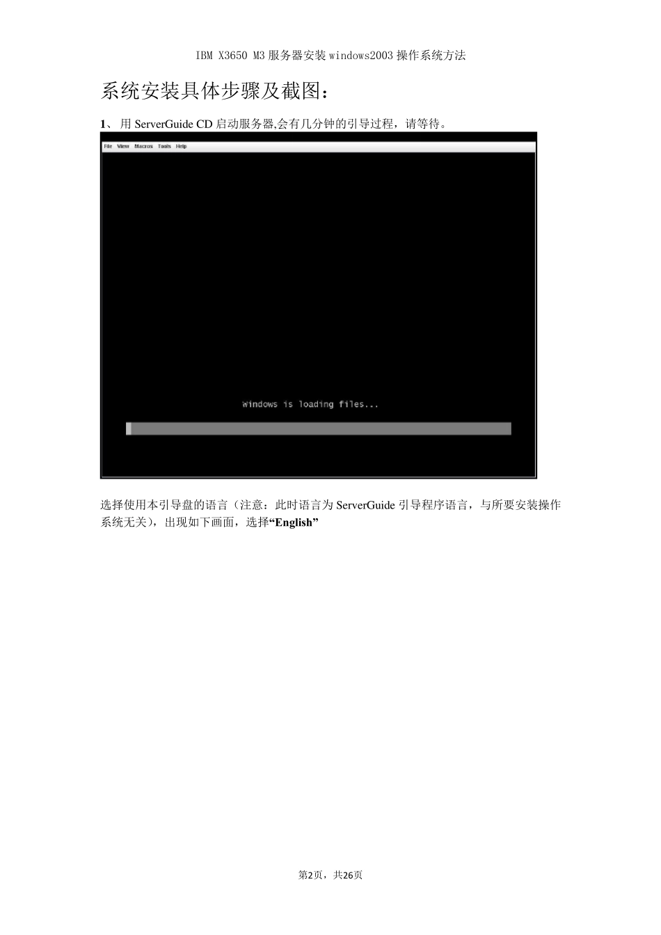 IBMX3650M3服务器安装windows2003操作系统方法_第2页