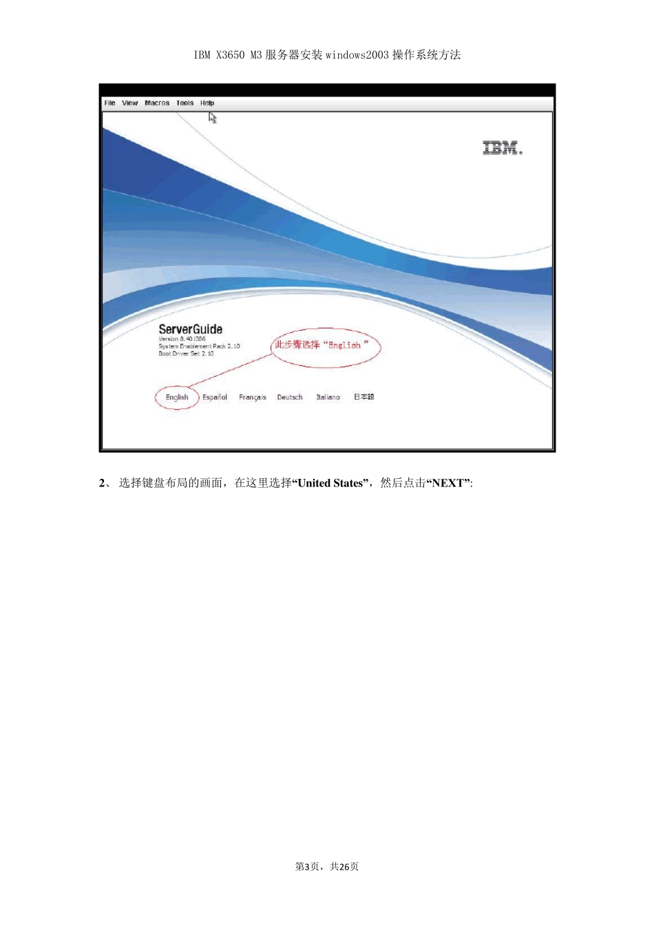 IBMX3650M3服务器安装windows2003操作系统方法_第3页