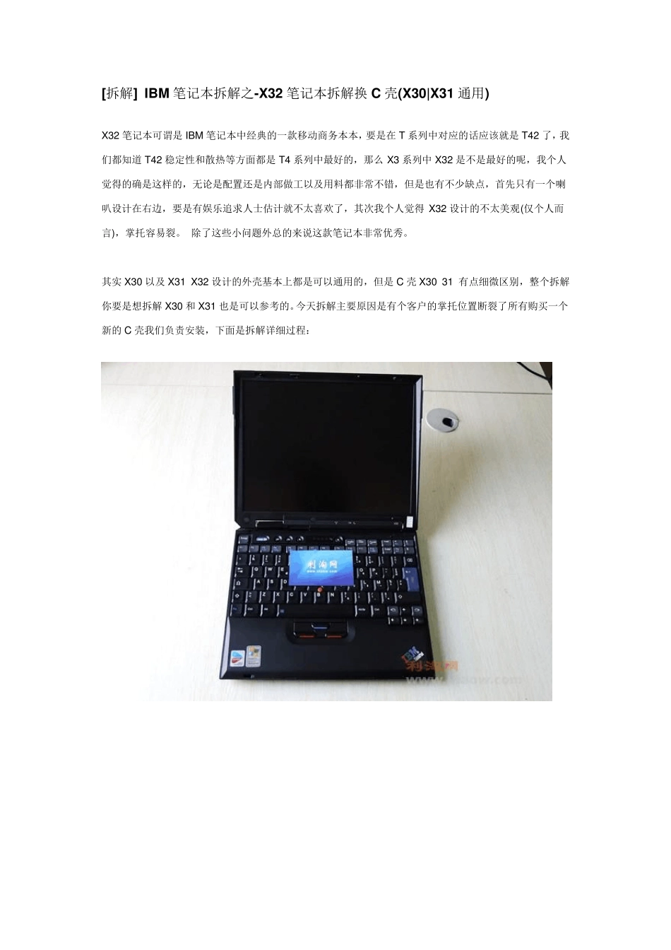 IBMX32拆机图解_第1页