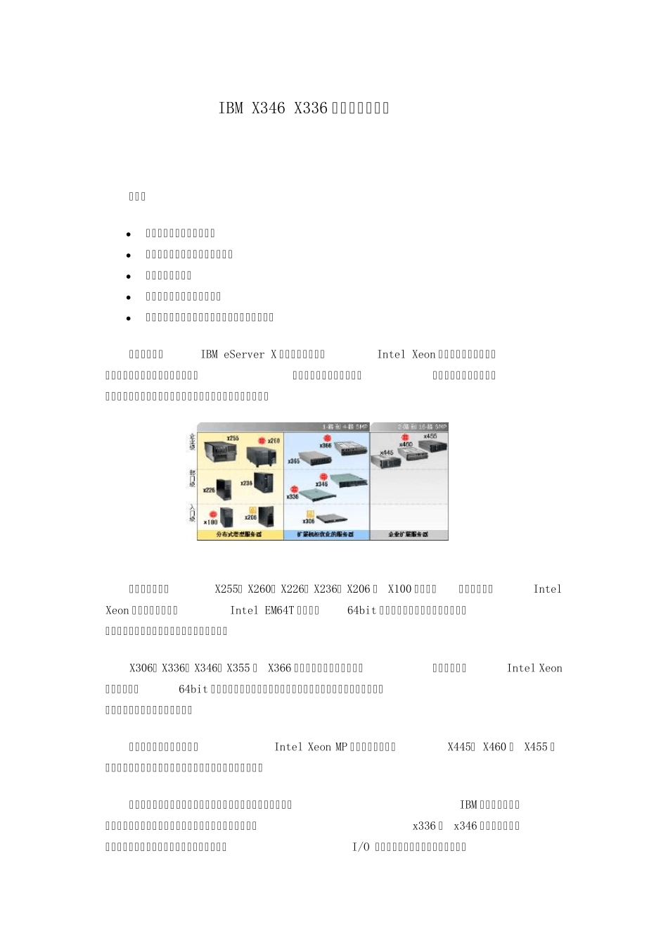 IBMX346X336服务器深入评测_第1页