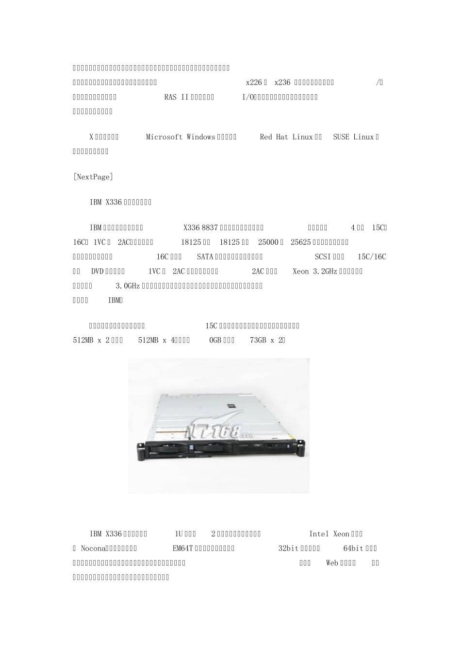 IBMX346X336服务器深入评测_第2页