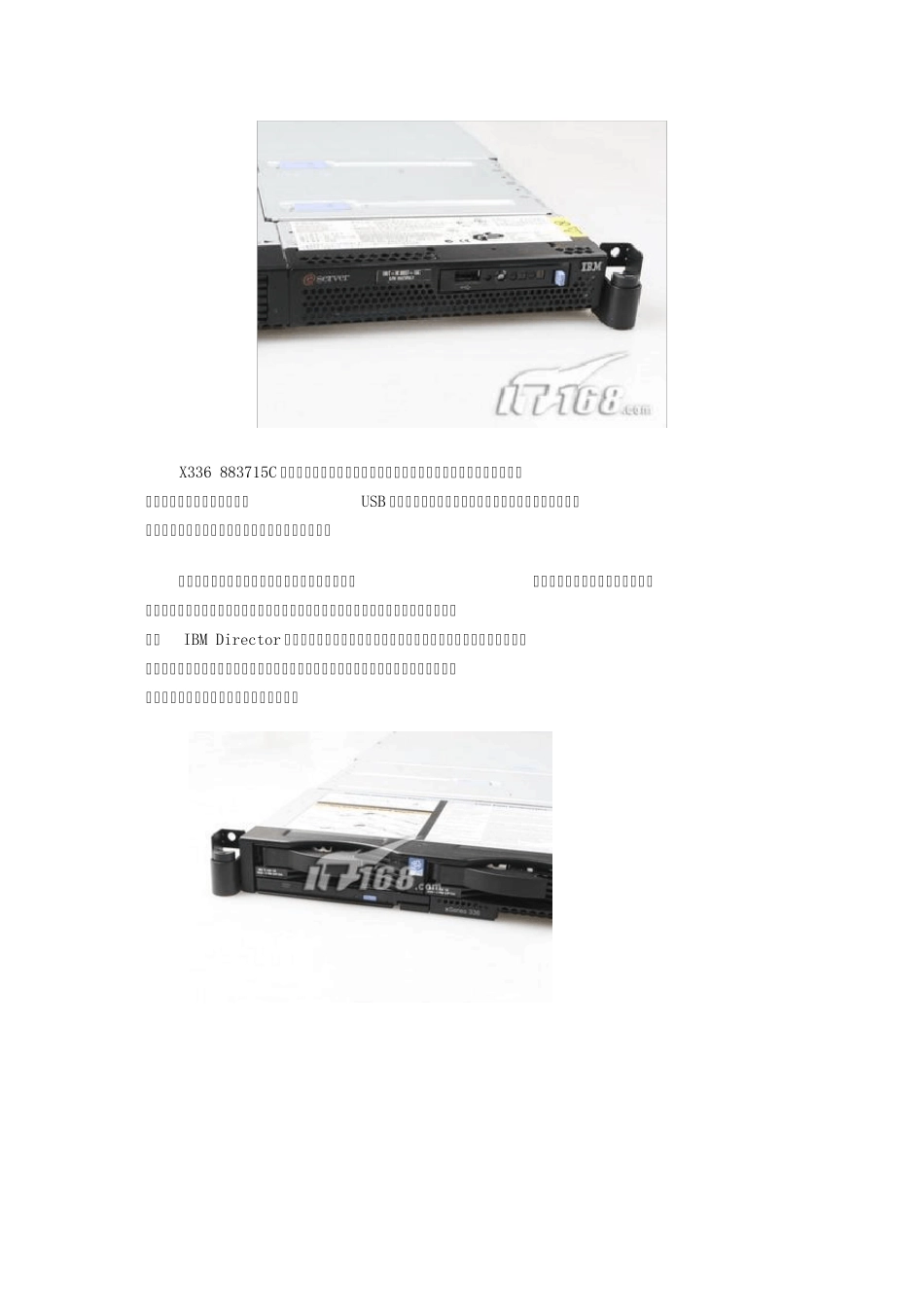 IBMX346X336服务器深入评测_第3页