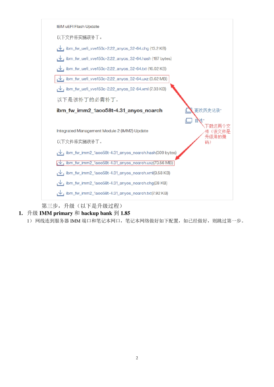 IBMx3650M4微码升级immv2uefiimmupdate_第2页