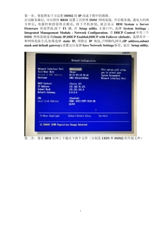 IBMx3650M4微码升级immv2uefiimmupdate