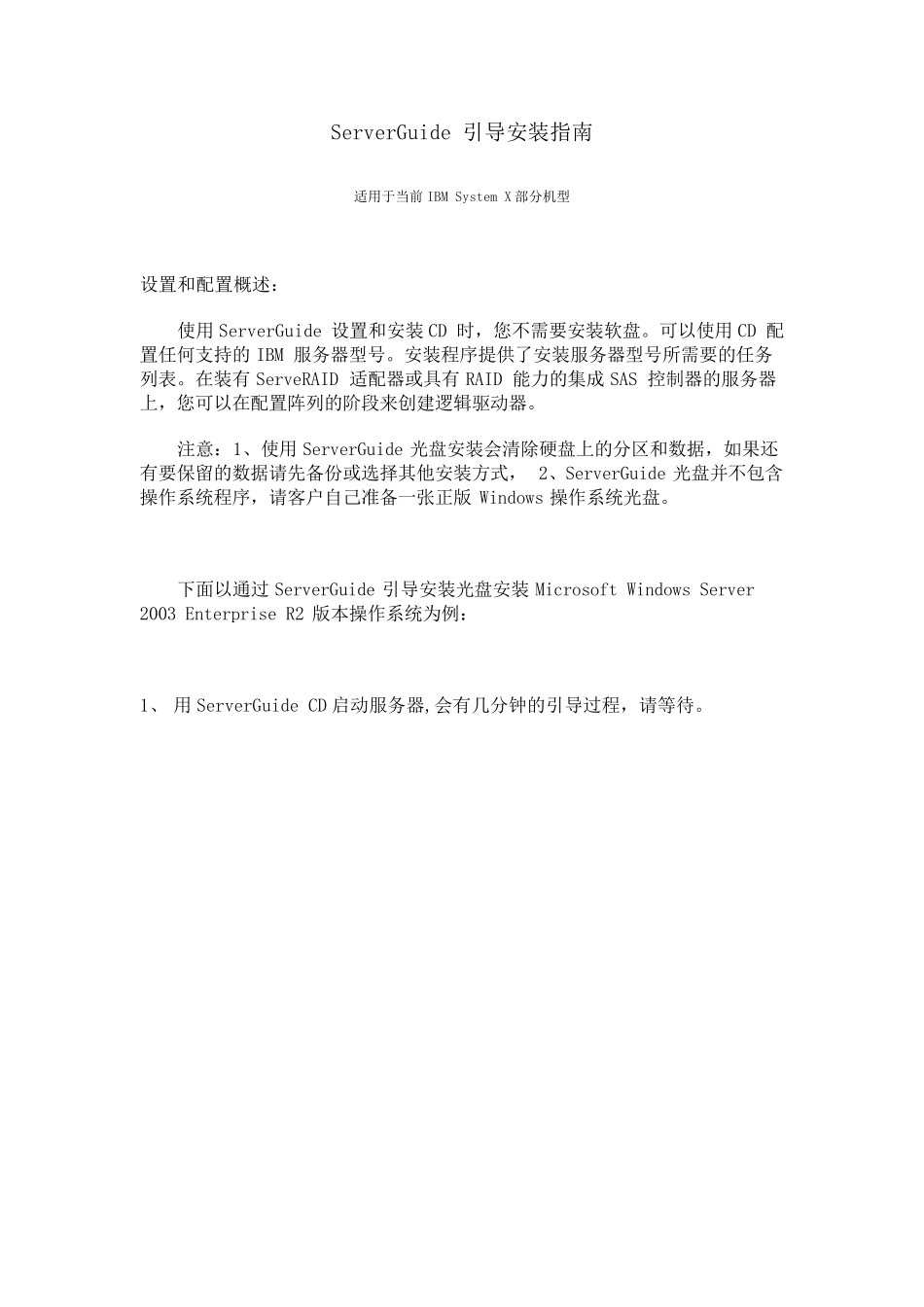 IBMx3650服务器引导安装windows2003指南_第1页