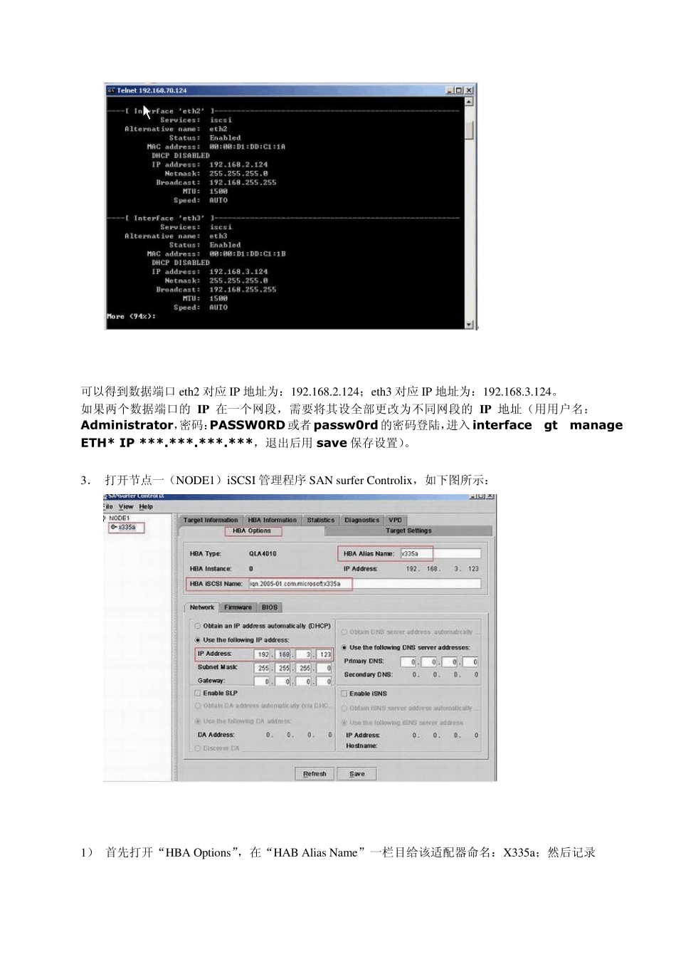 IBMX系列服务器+DS3000双机热备解决方案_第2页