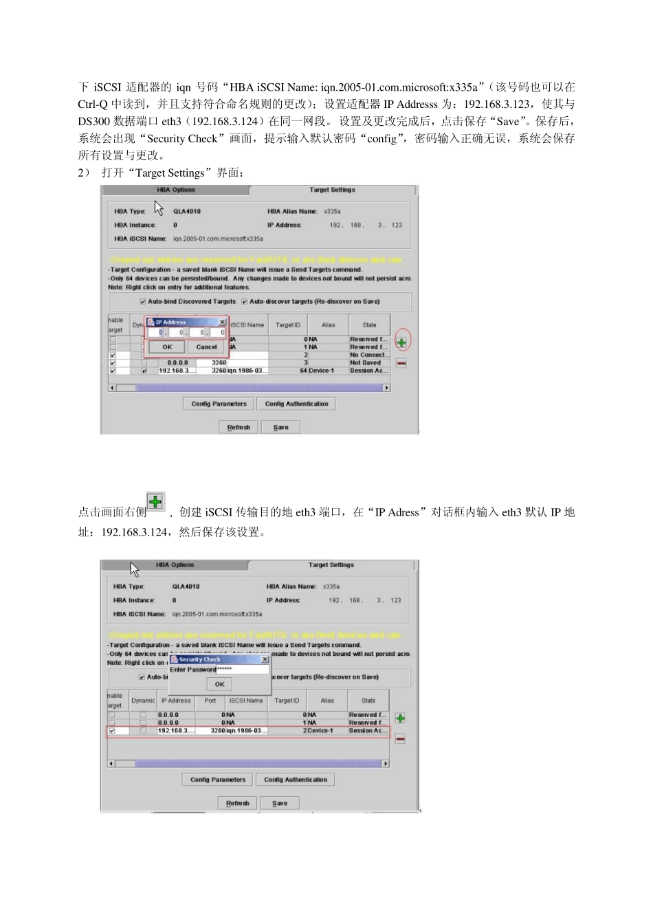 IBMX系列服务器+DS3000双机热备解决方案_第3页