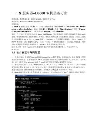 IBMX系列服务器+DS3000双机热备解决方案