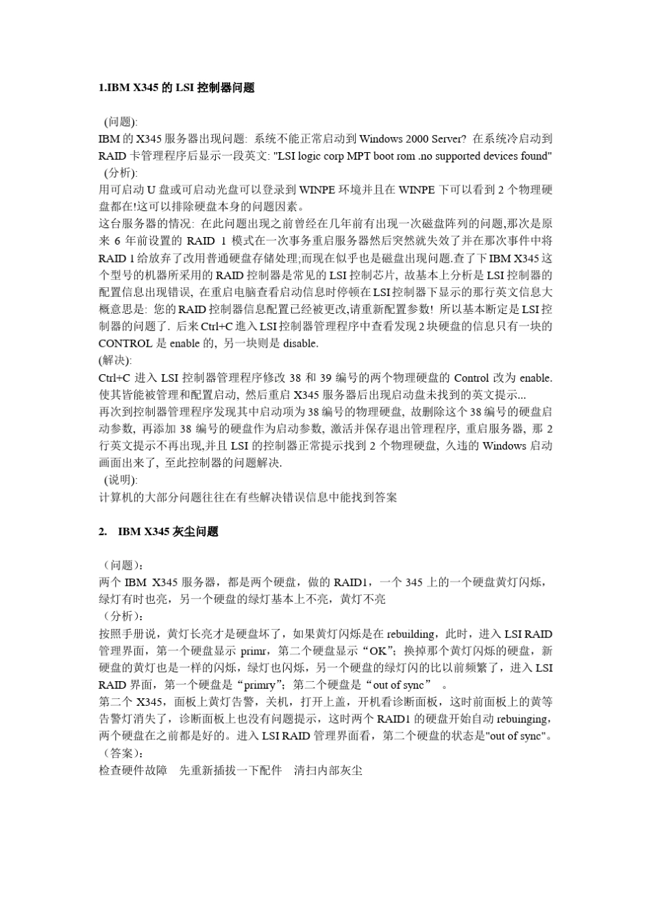 IBMX系列服务器常见问题_第2页