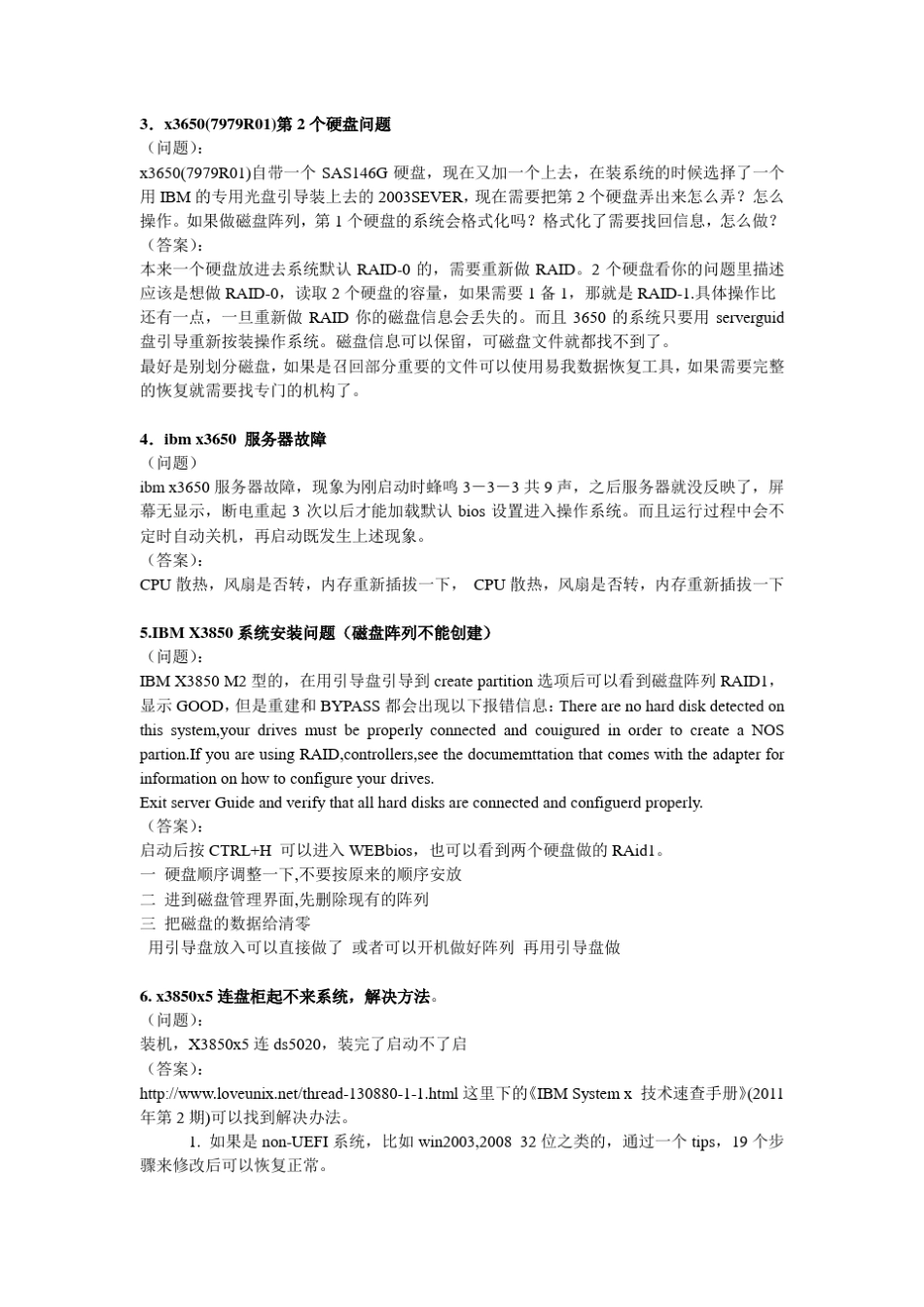 IBMX系列服务器常见问题_第3页