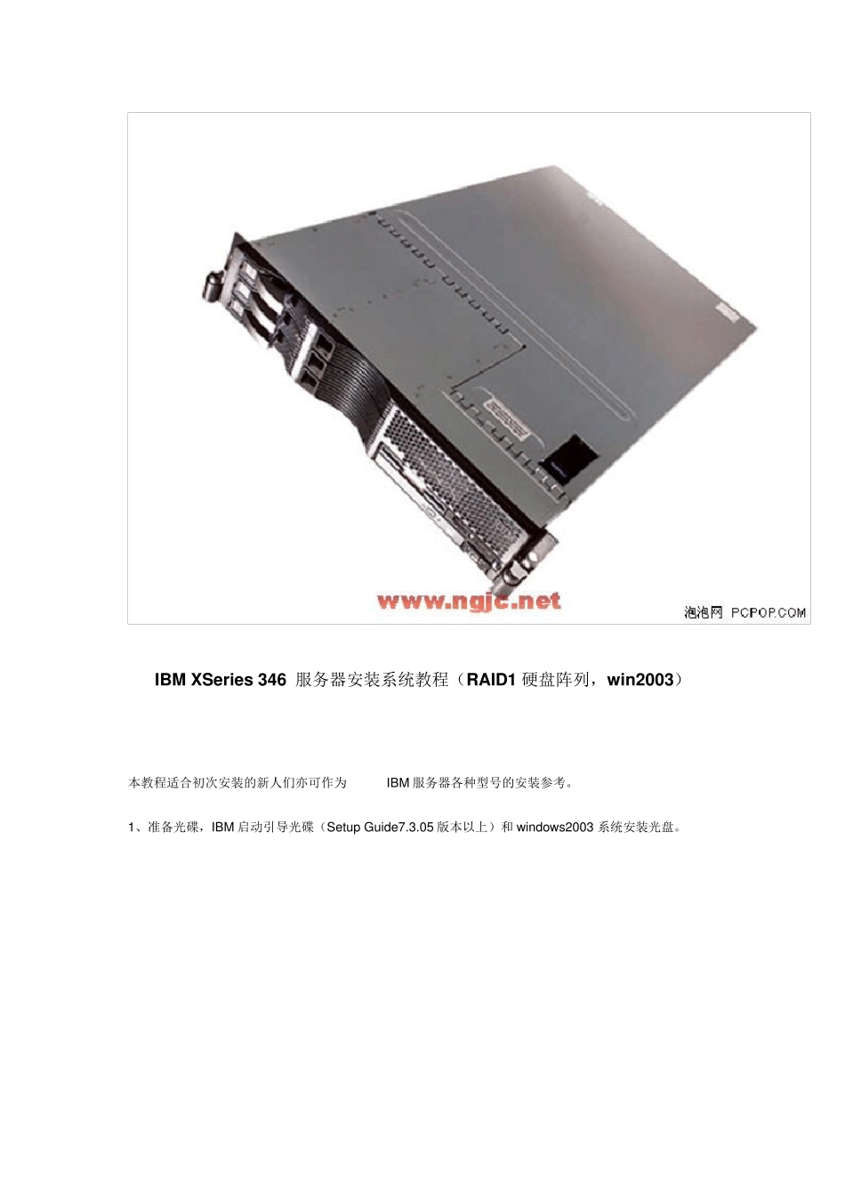 IBMXSeries346服务器安装系统教程_第1页
