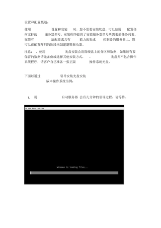 IBMX系统服务器ServerGuide引导安装指南