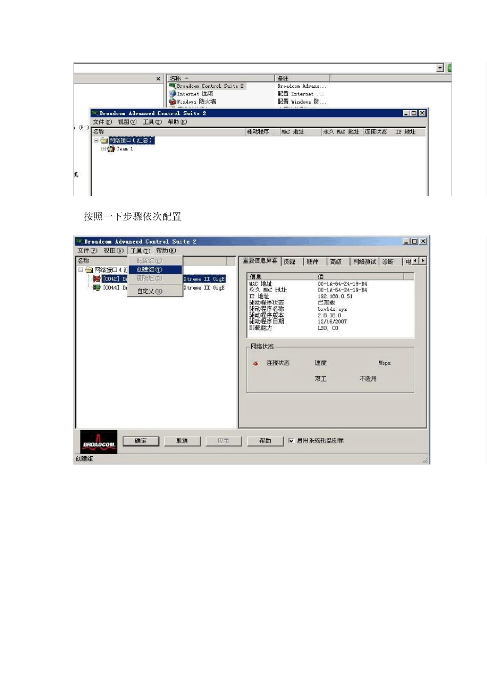 IBM_3650_服务器_windows_2003_2008__双网卡绑定_第2页