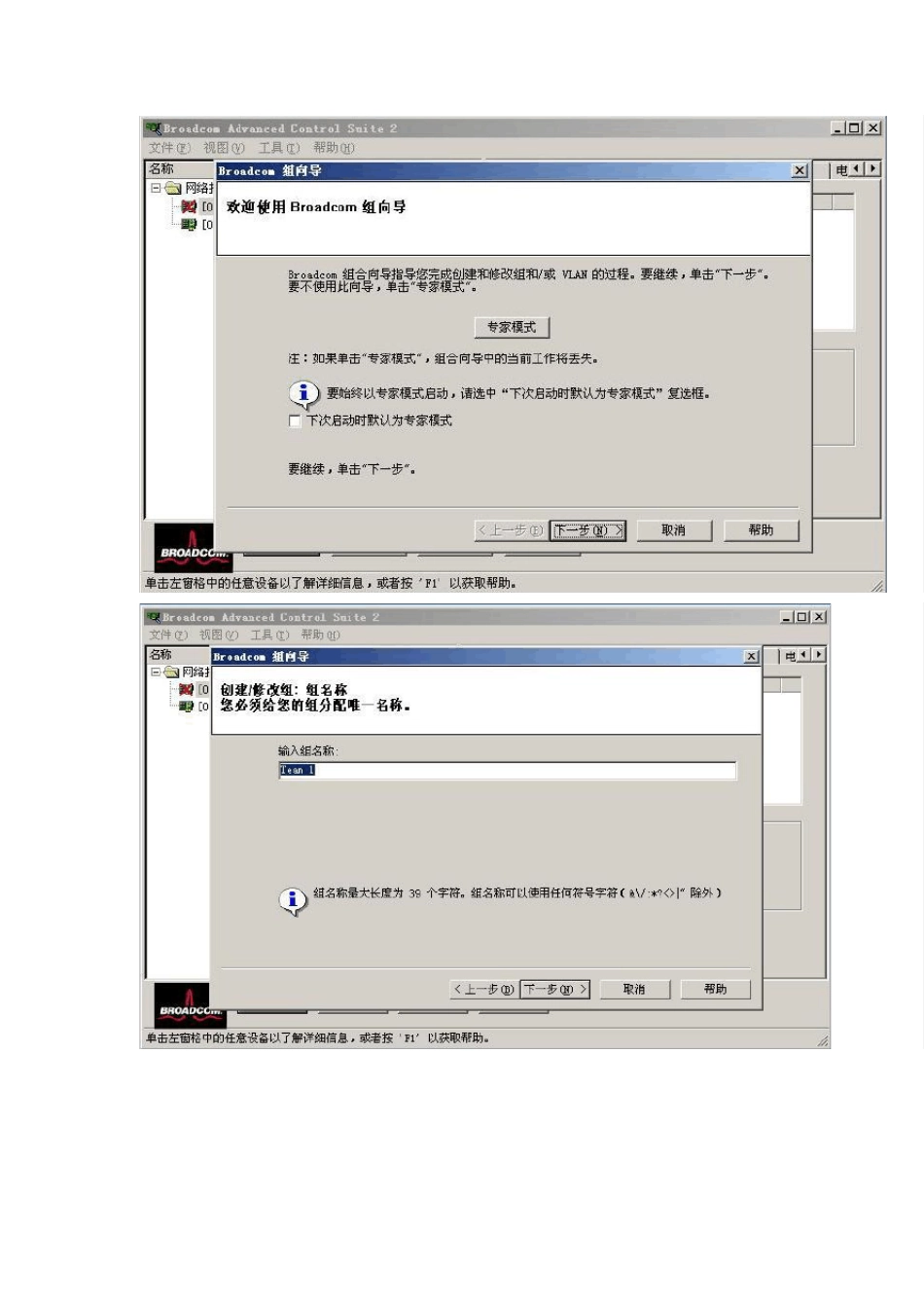 IBM_3650_服务器_windows_2003_2008__双网卡绑定_第3页