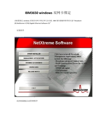 IBM_3650_服务器_windows_2003_2008__双网卡绑定