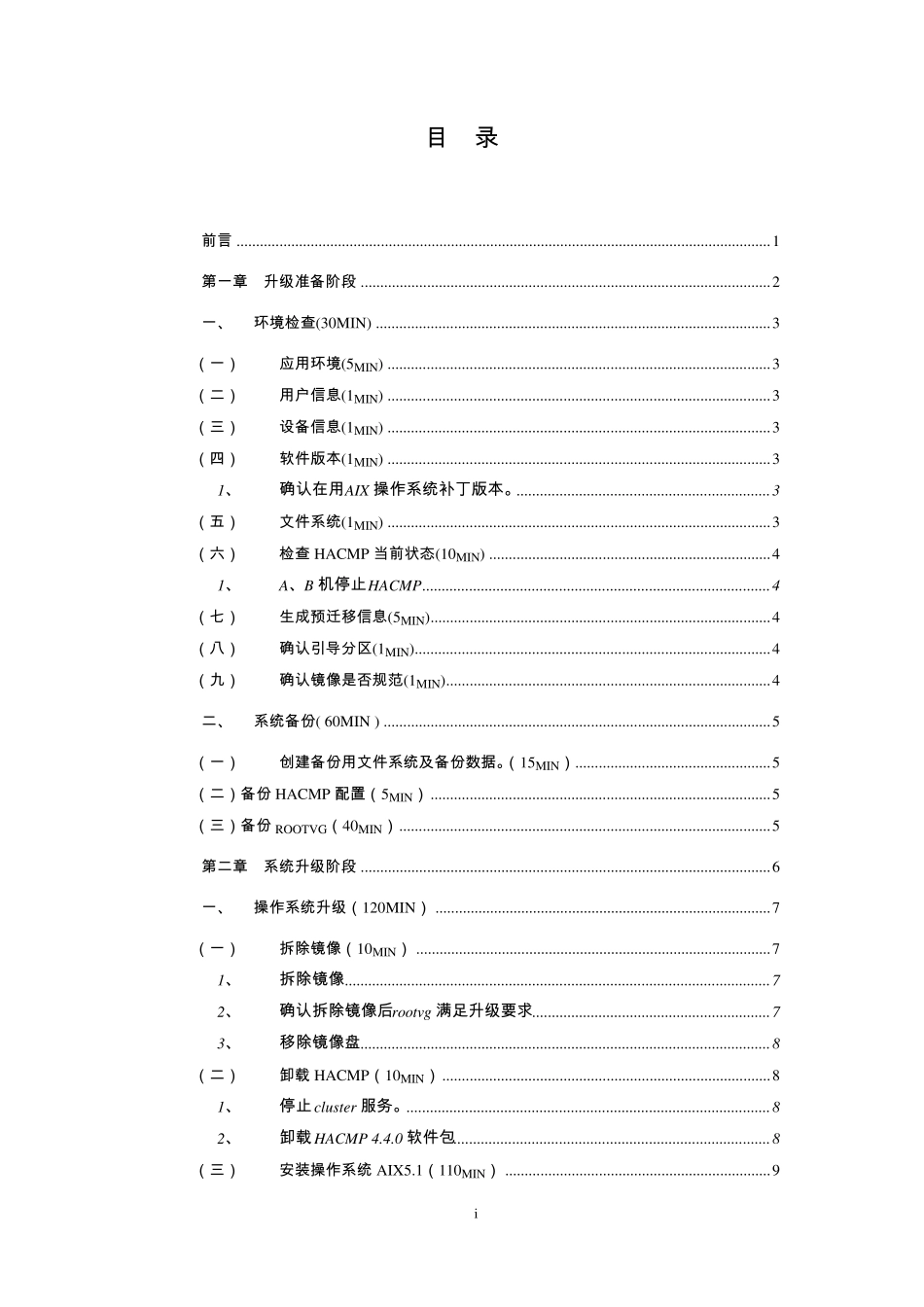 IBM_P570AIX5.3升级到AIX6.1方法_第2页