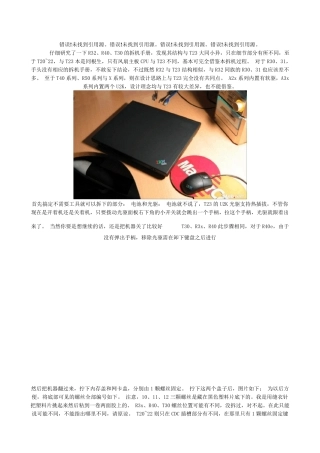IBM_T23拆机图解