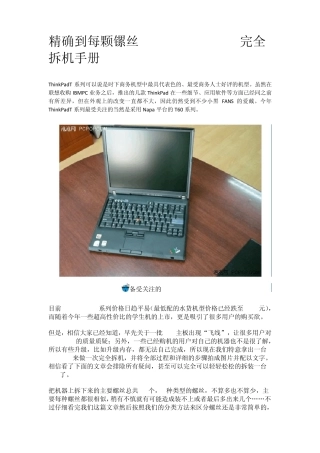 IBM_T60完全拆机手册