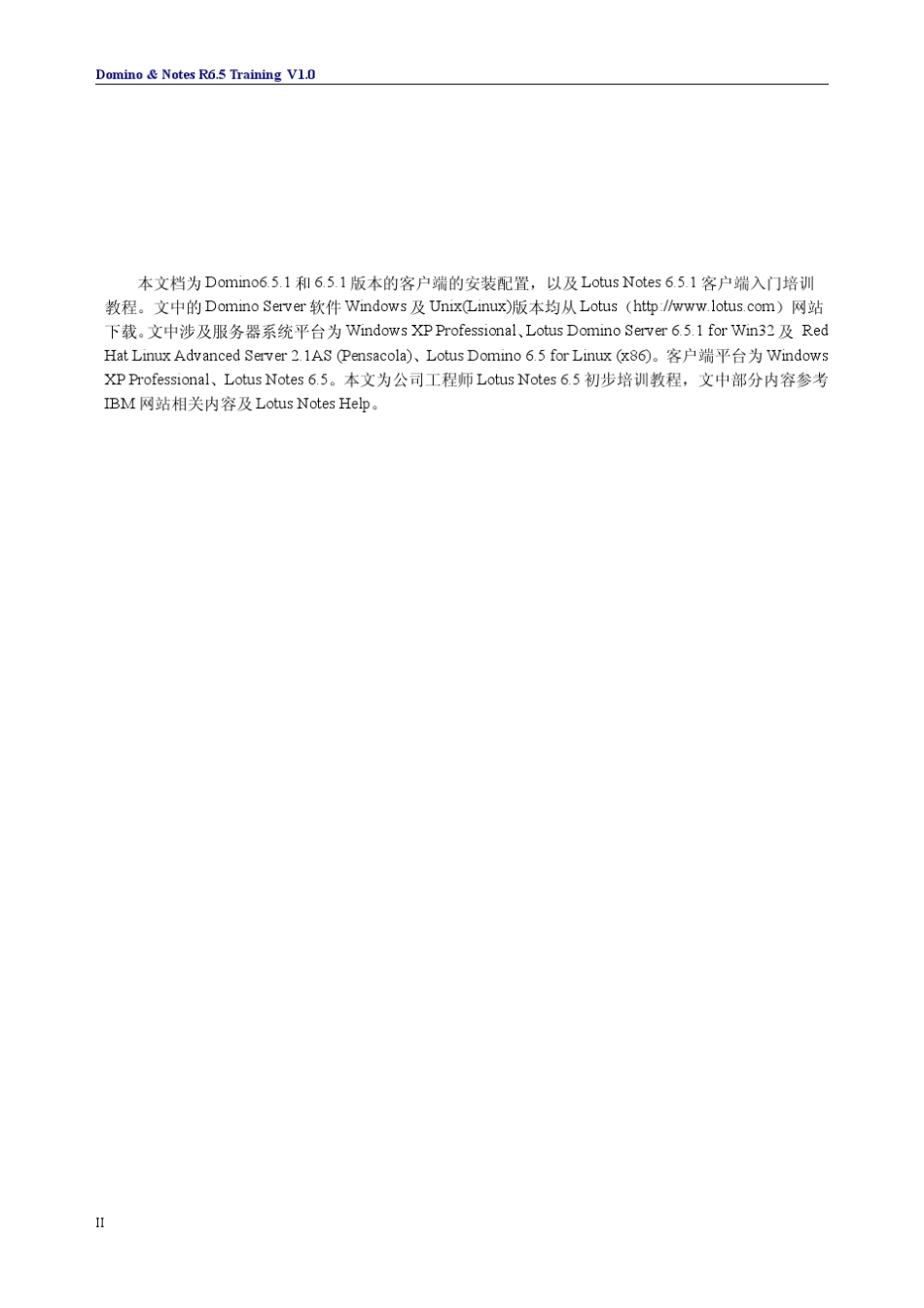 IBM_Lotus_Domino和Notes_6.5培训教程_第2页