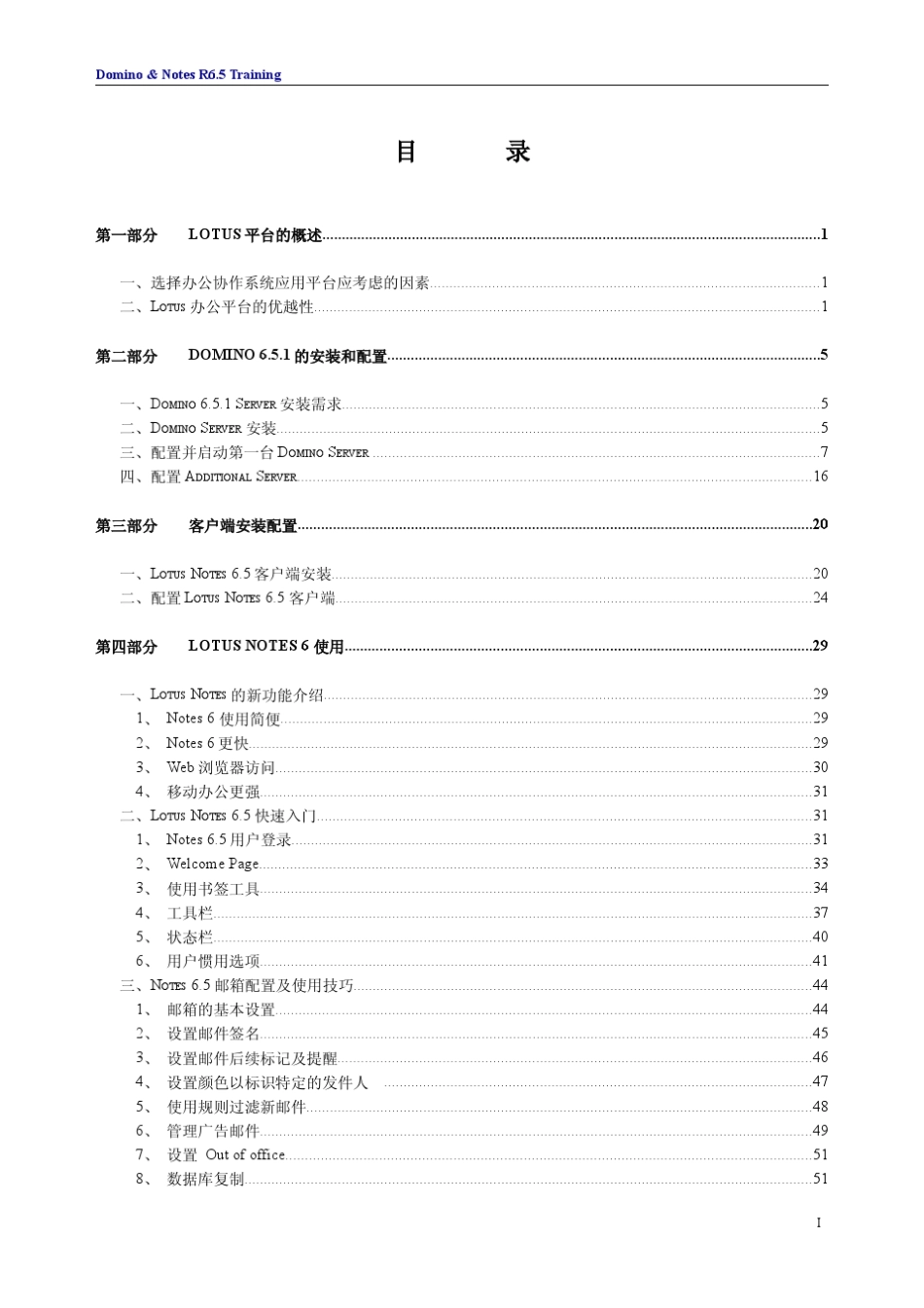 IBM_Lotus_Domino和Notes_6.5培训教程_第3页