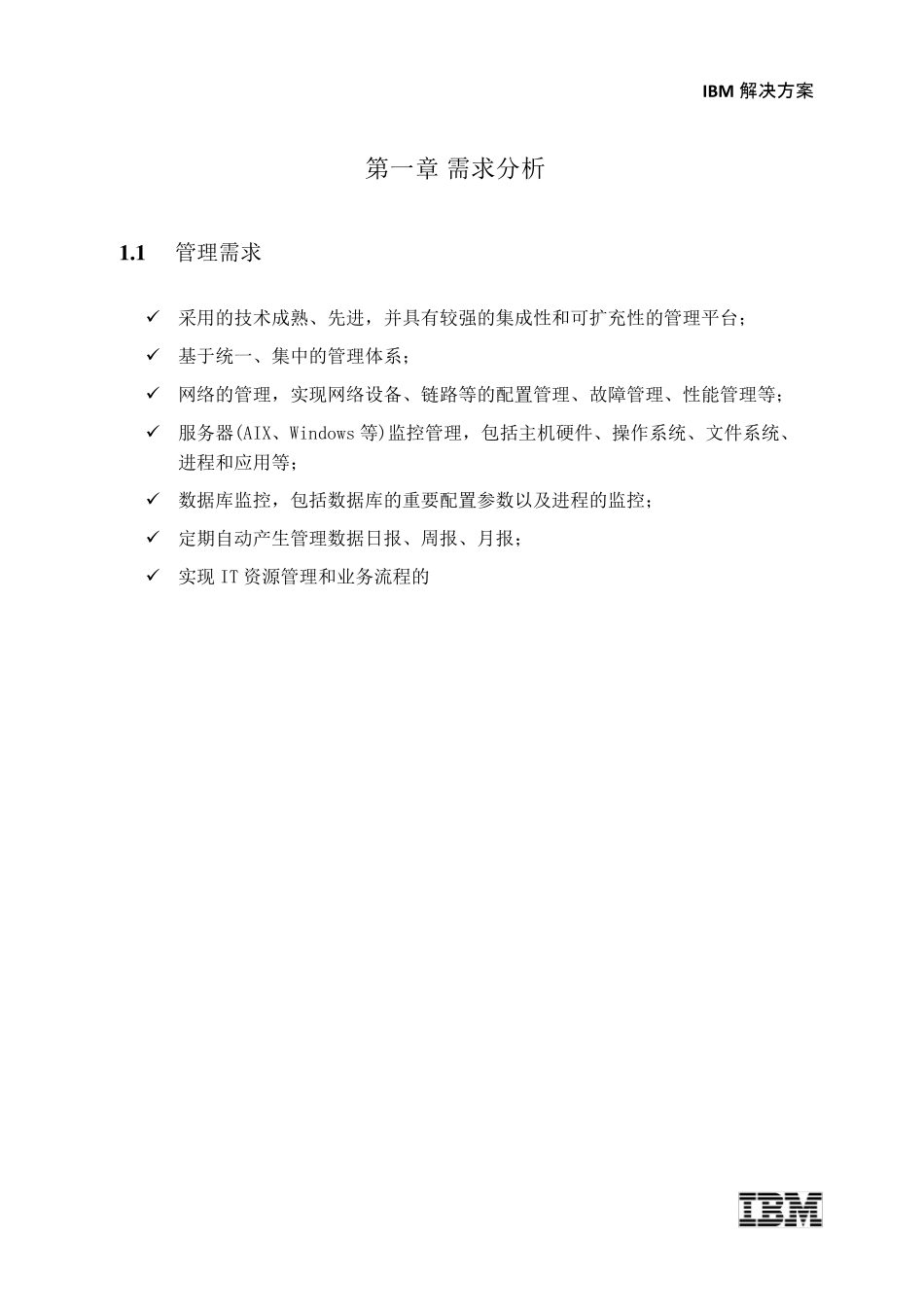 IBM_Tivoli系统监控方案详解_第3页