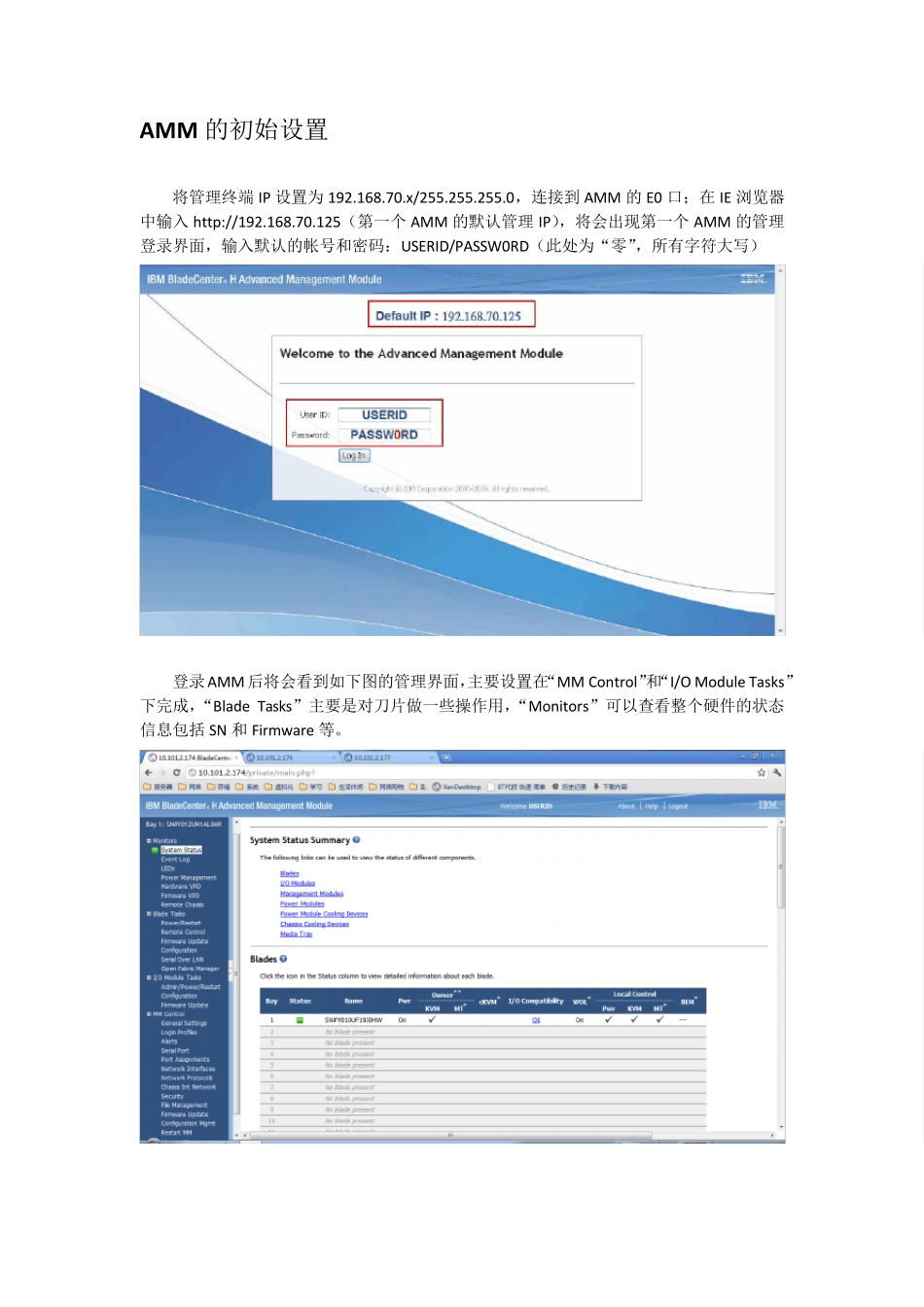 IBM_刀片基本设置_第2页