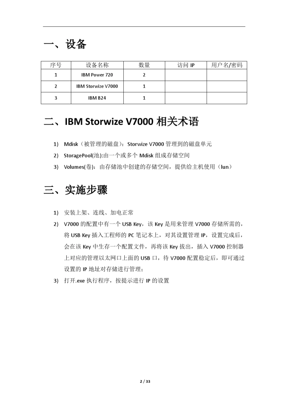 IBM_V7000配置实施文档(图文并茂)_第2页
