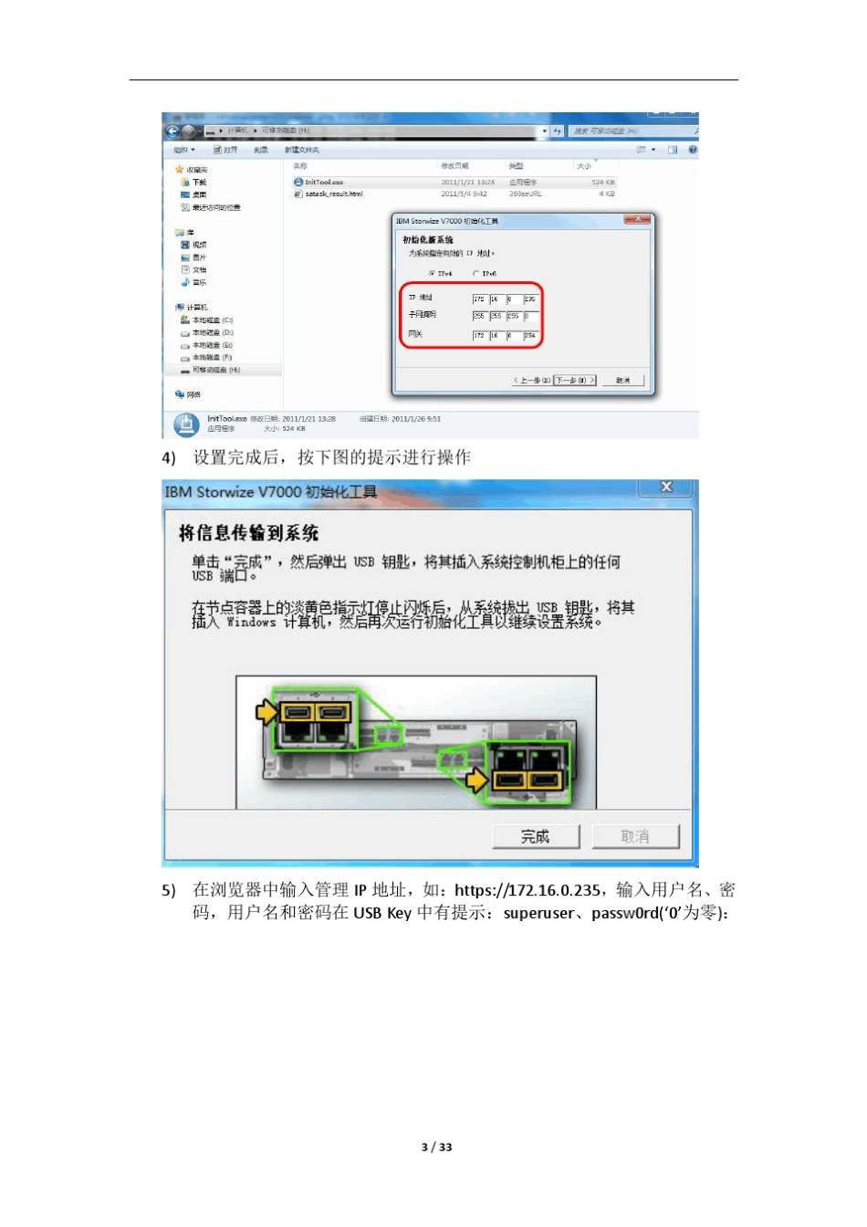 IBM_V7000配置实施文档(图文并茂)_第3页