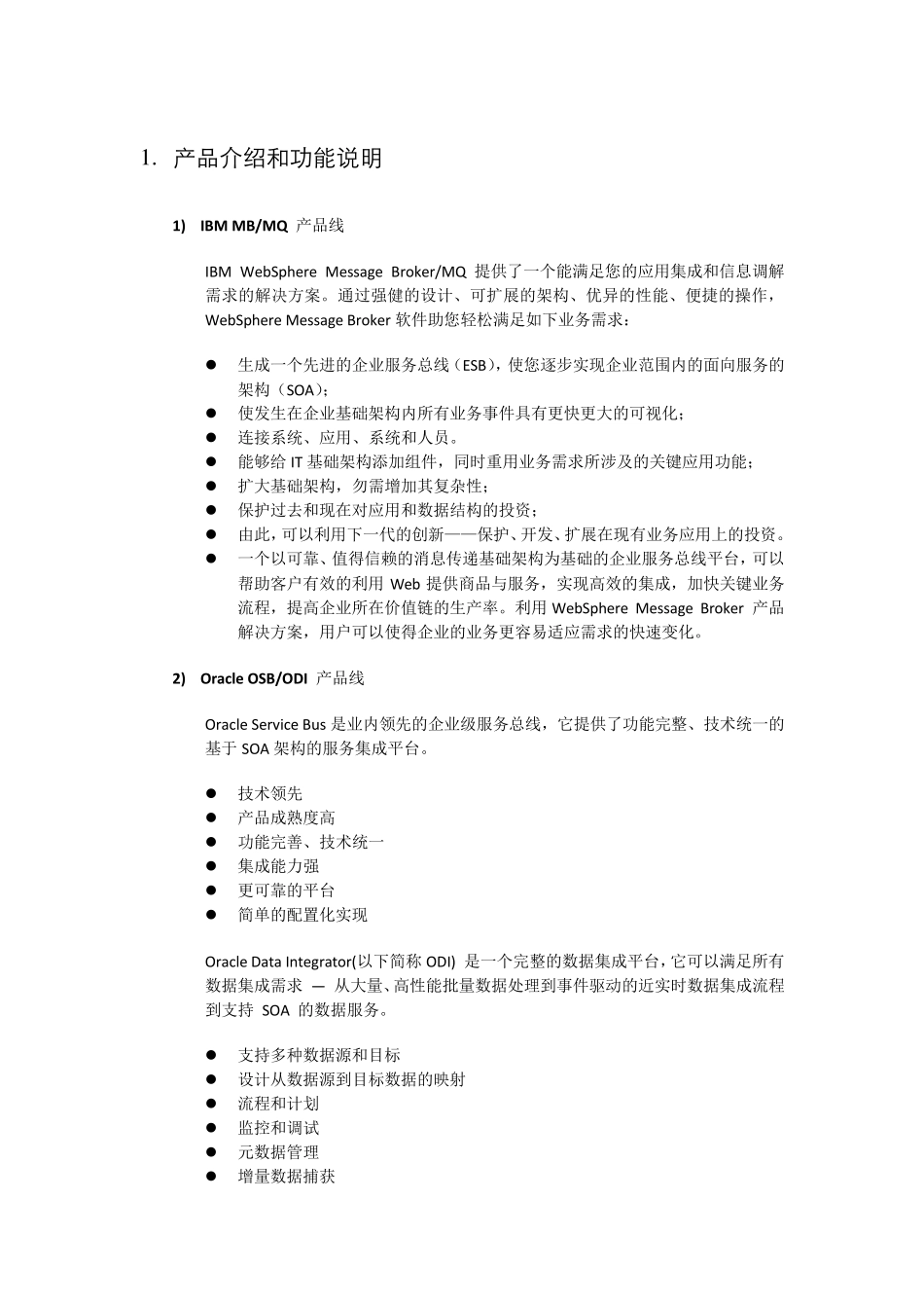 IBM与Oracle企业数据总线ESB比较_第1页