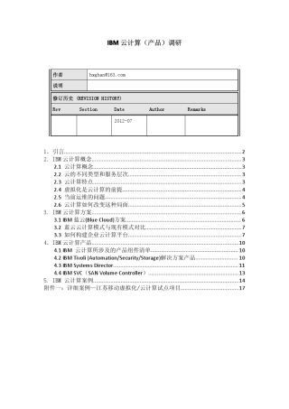 IBM云计算(产品)调研
