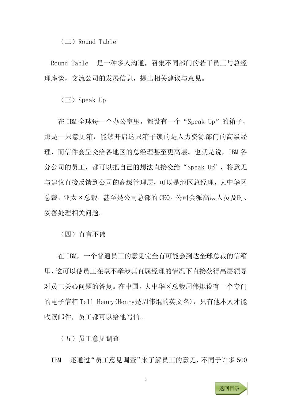 IBM以及迪斯尼员工沟通渠道案例_第3页