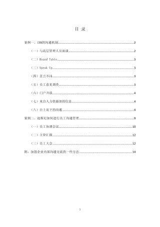IBM以及迪斯尼员工沟通渠道案例